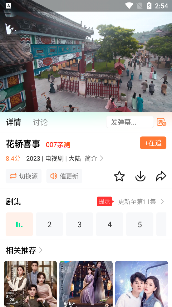 飞马影院免费追剧图3