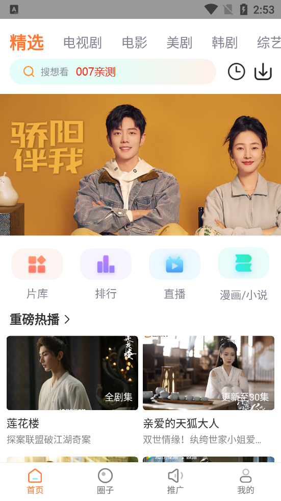 飞马影院免费追剧图1
