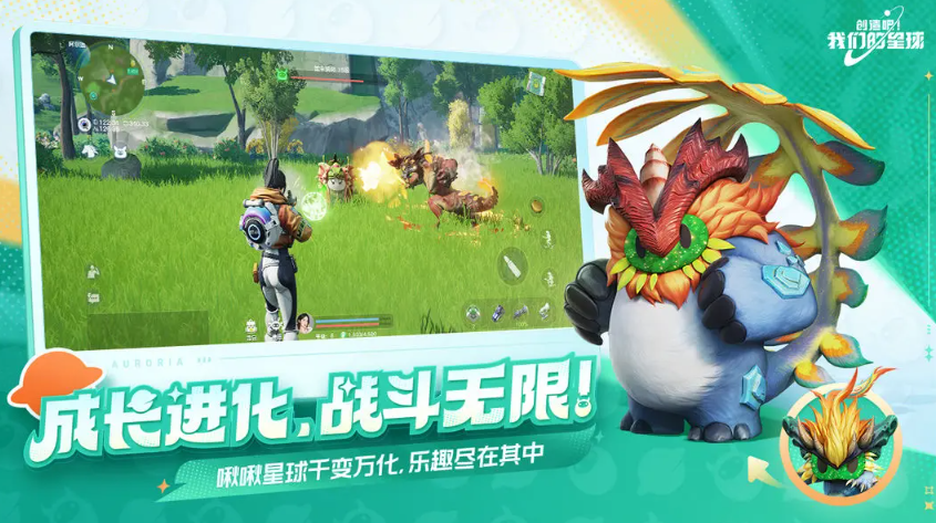 创造吧我们的星球官方正版图2