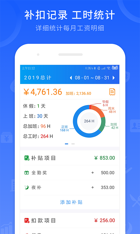工时记录图3