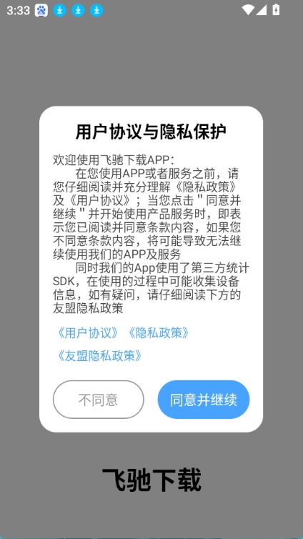 飞驰下载图1
