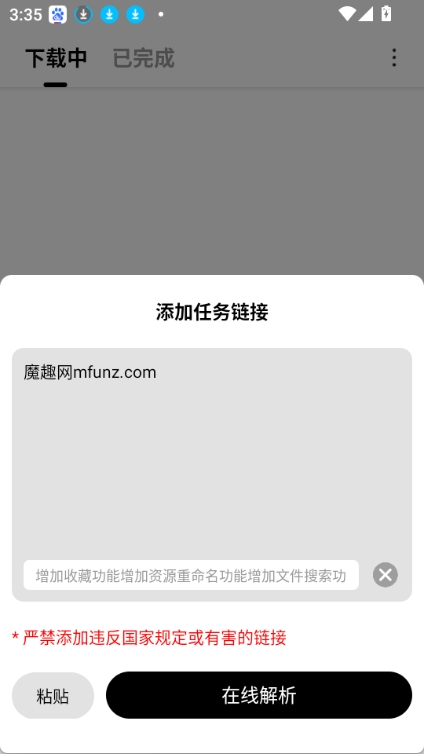 飞驰下载图3