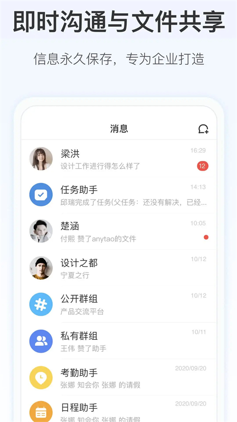 Worktile图3