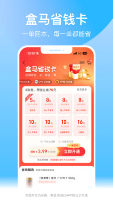盒马图1