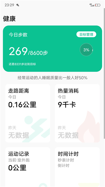 微步运动图5