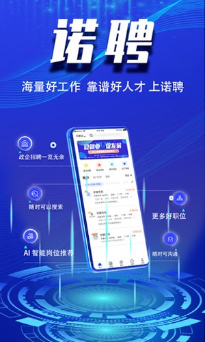 诺聘图5