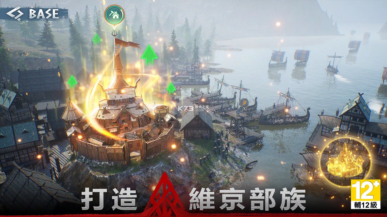 维京崛起图5