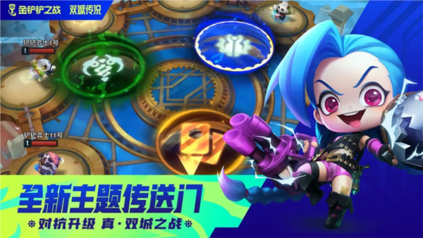 金铲铲之战单机版图2