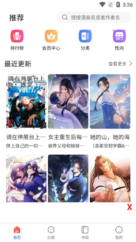 漫蛙2漫画图3