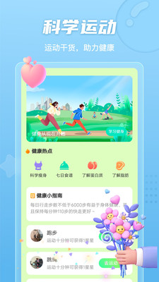 晴空计步图2