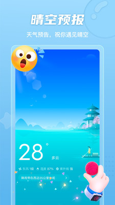 晴空计步图3