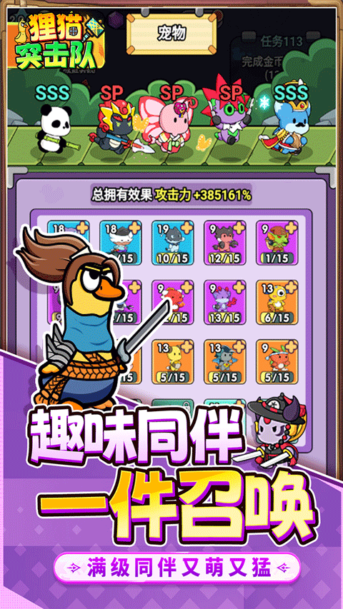 狸猫突击队图3