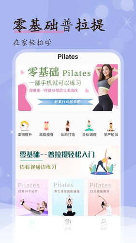 普拉提随身学图1