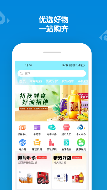 山东一卡通图1