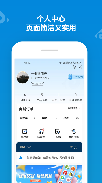 山东一卡通图2