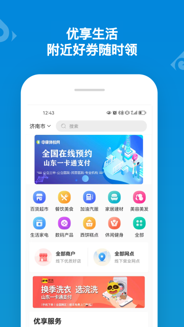 山东一卡通图3
