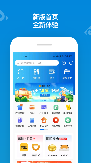 山东一卡通图4