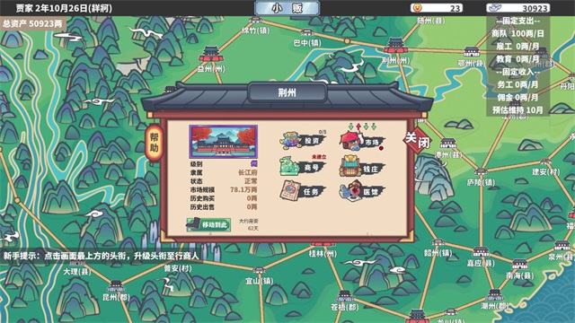 四海一商正版图3