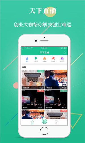 创业天下图2