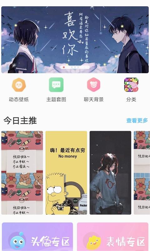 口袋壁纸图1