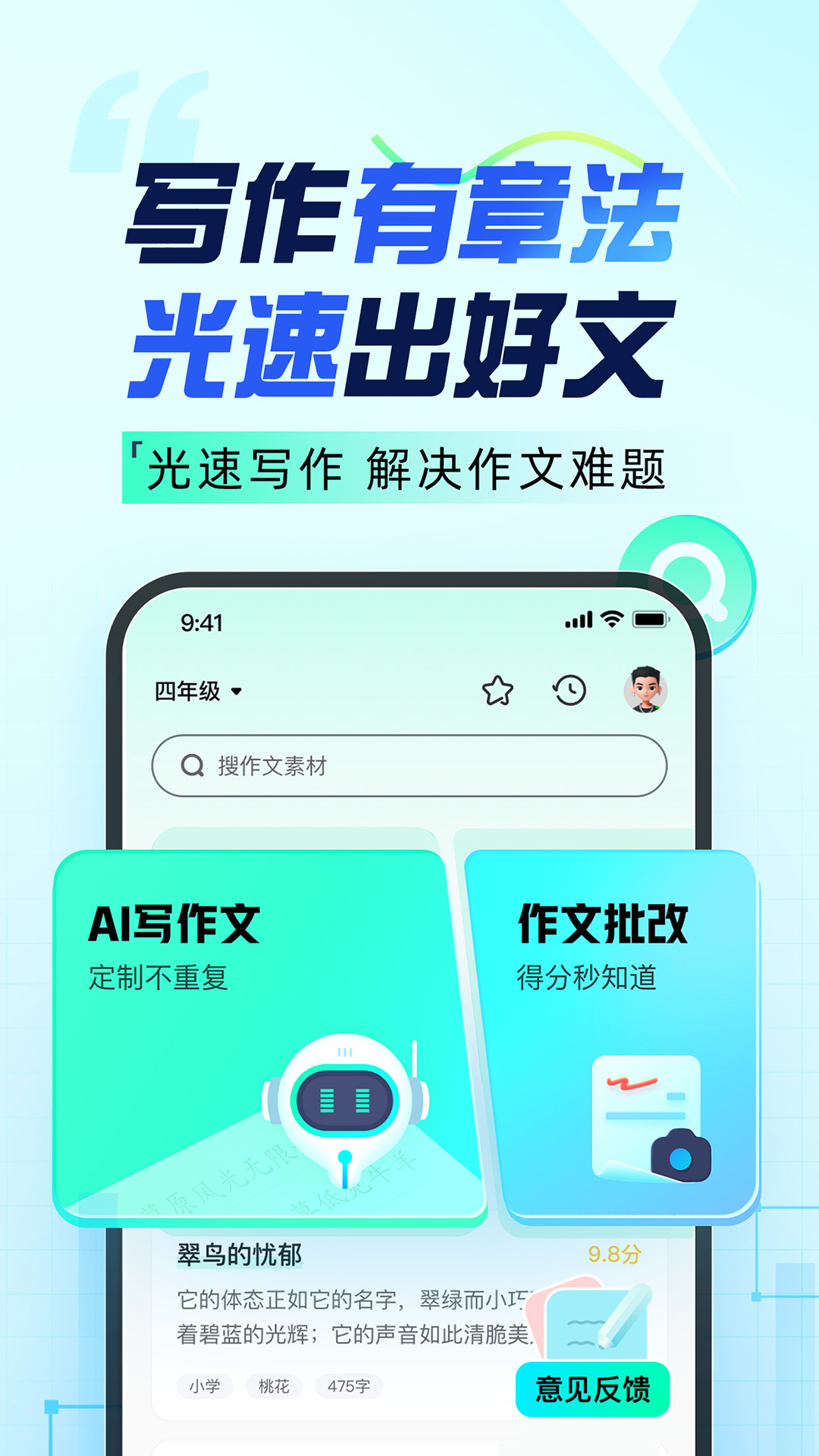 光速写作软件图1