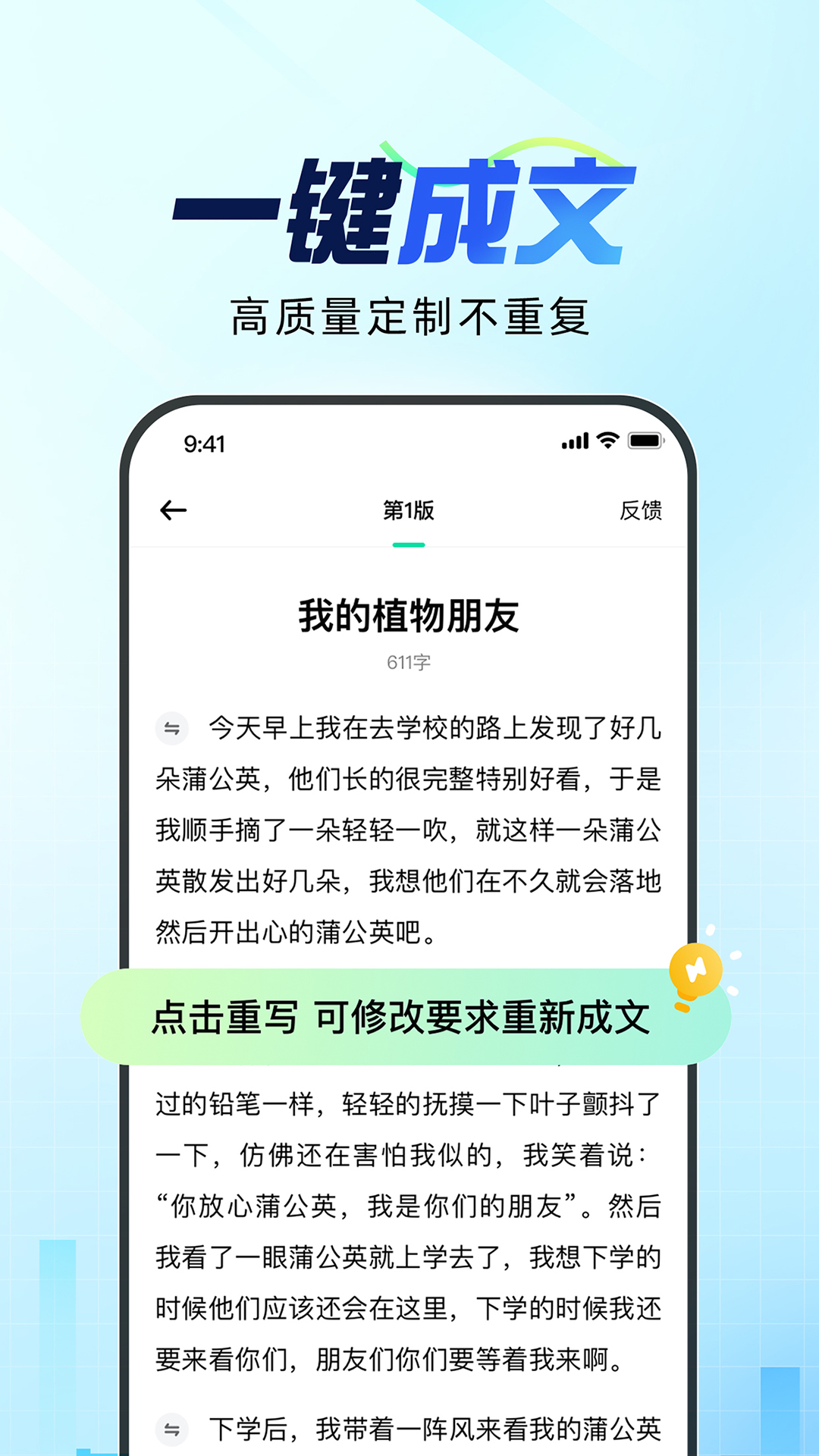 光速写作软件图3