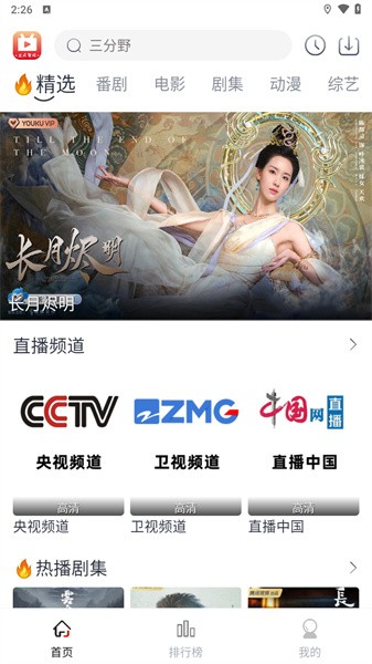全民聚视图2