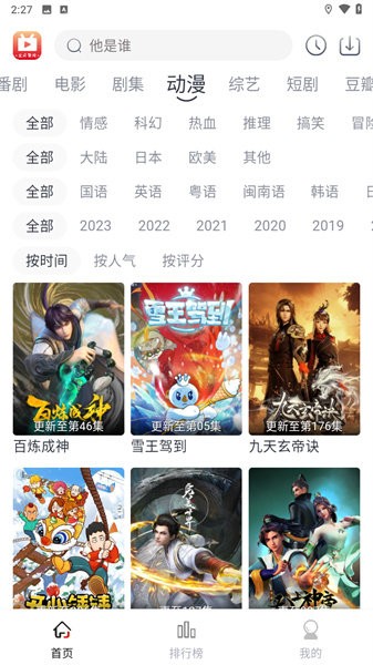 全民聚视图5