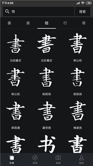 书法字典大全图1