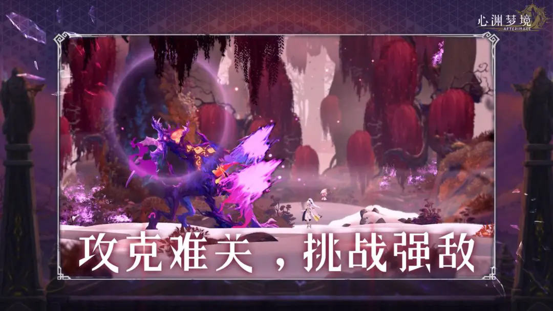 心渊梦境图3
