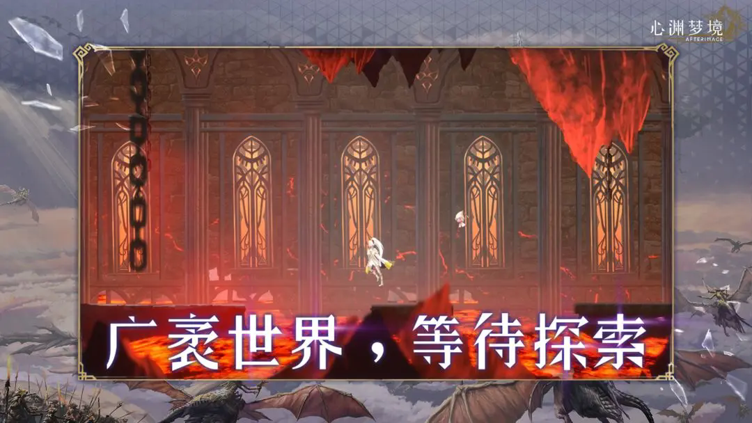 心渊梦境图4