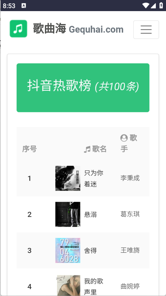 歌曲海图1