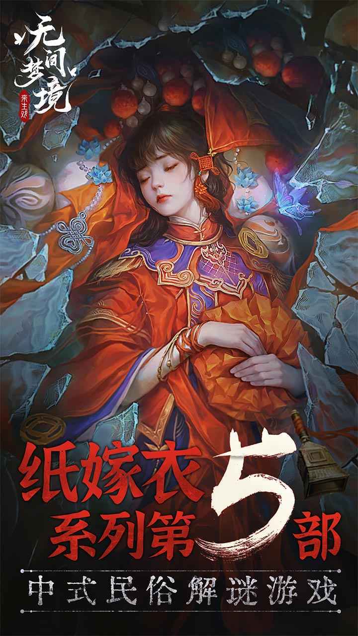 纸嫁衣5图1