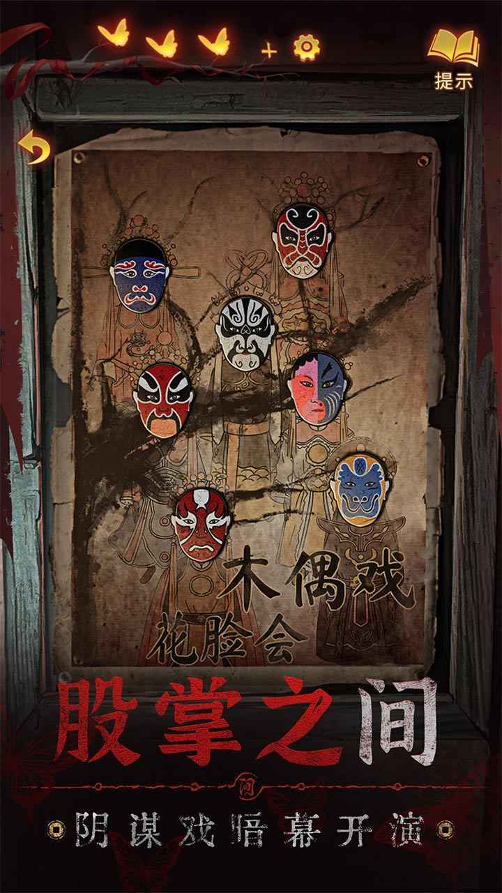 纸嫁衣5图2
