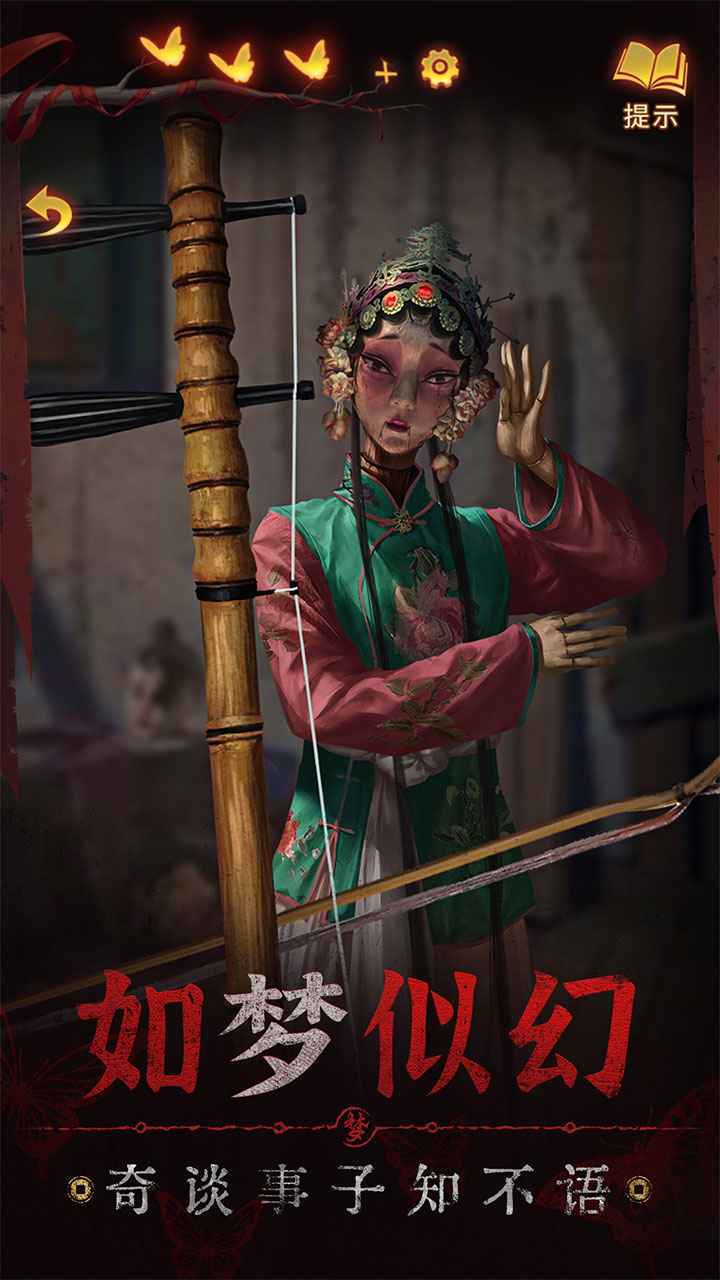 纸嫁衣5图3