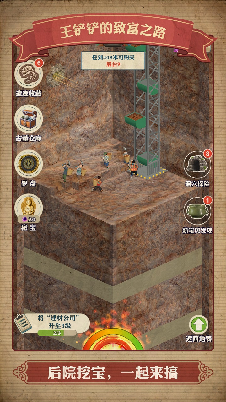 王铲铲的致富之路图1