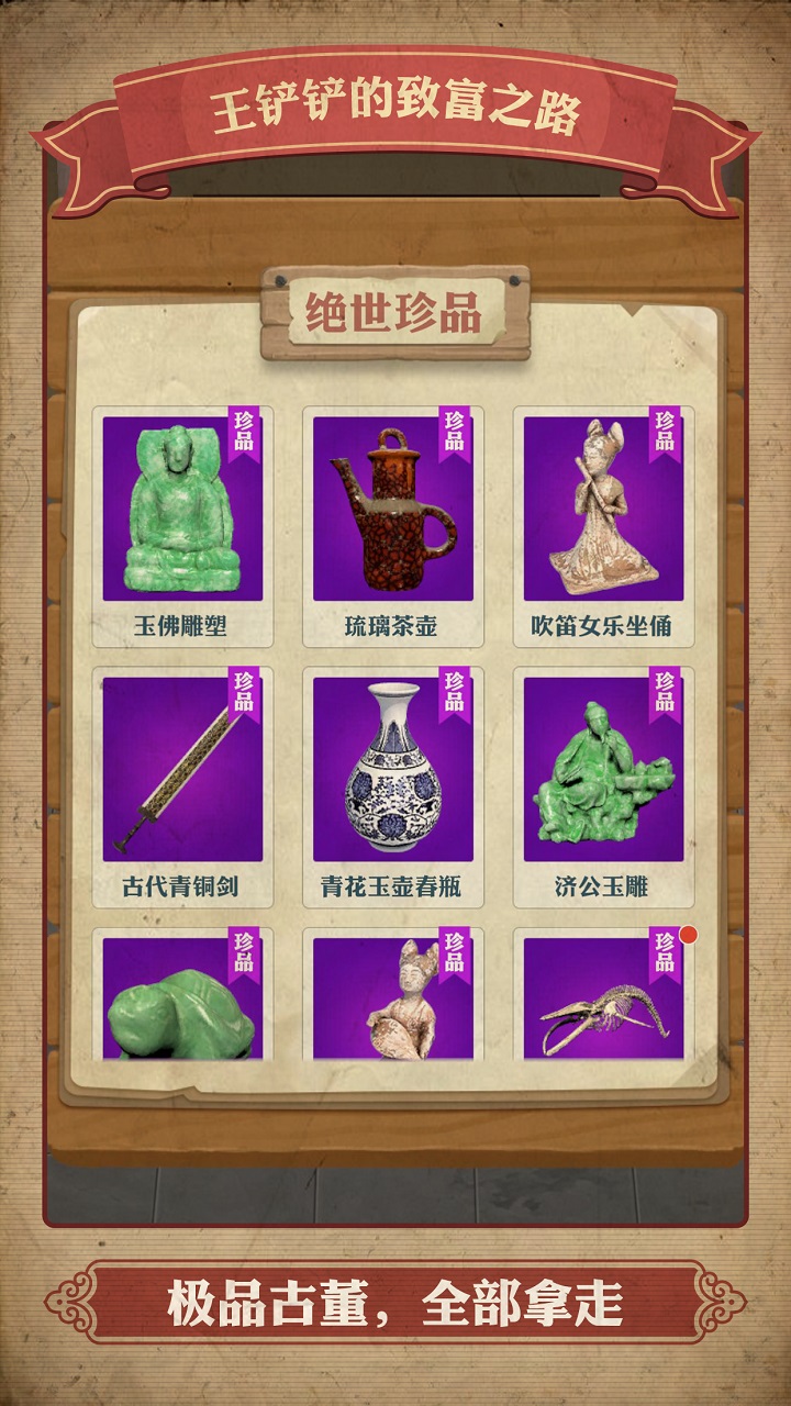 王铲铲的致富之路图3