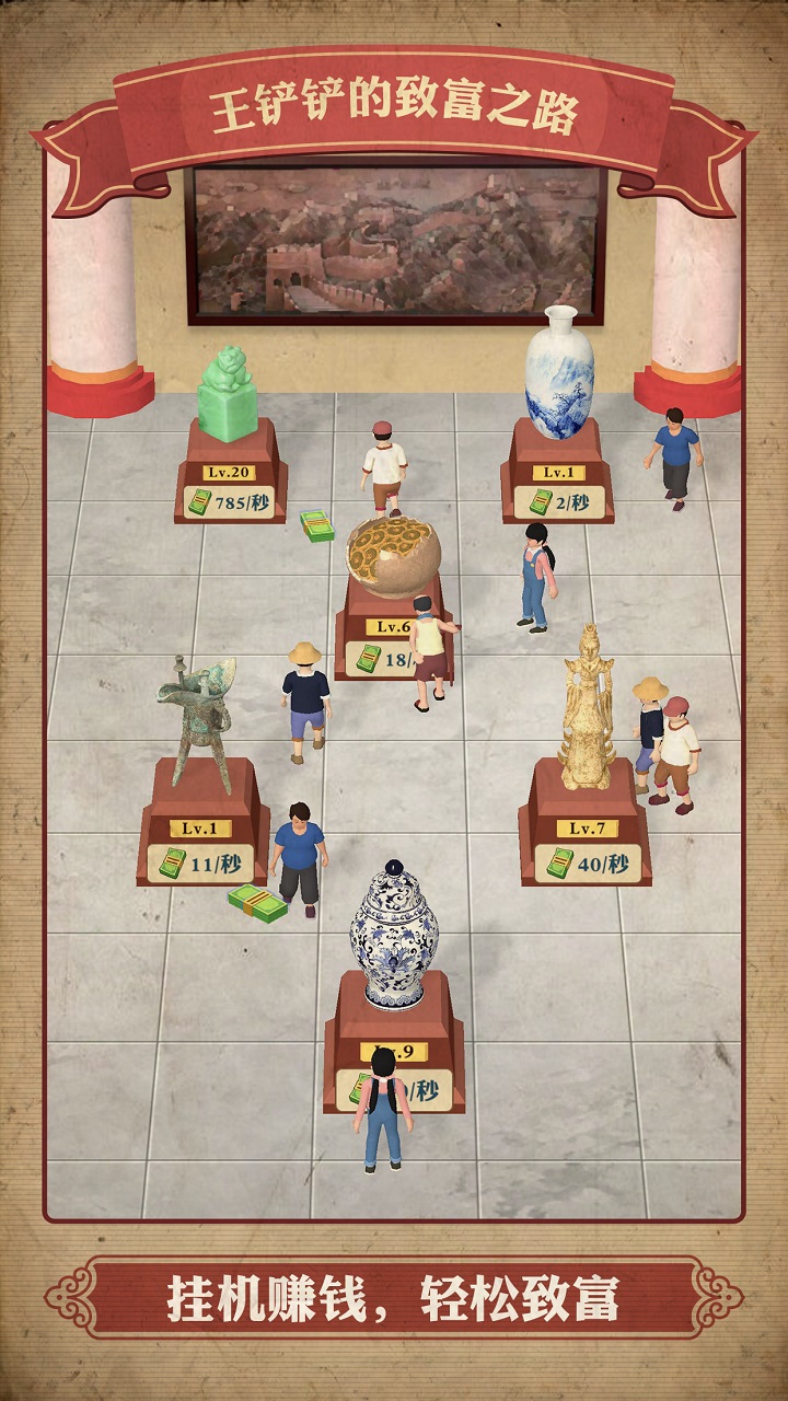 王铲铲的致富之路图2