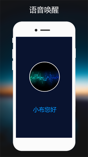 小布语音助手图3