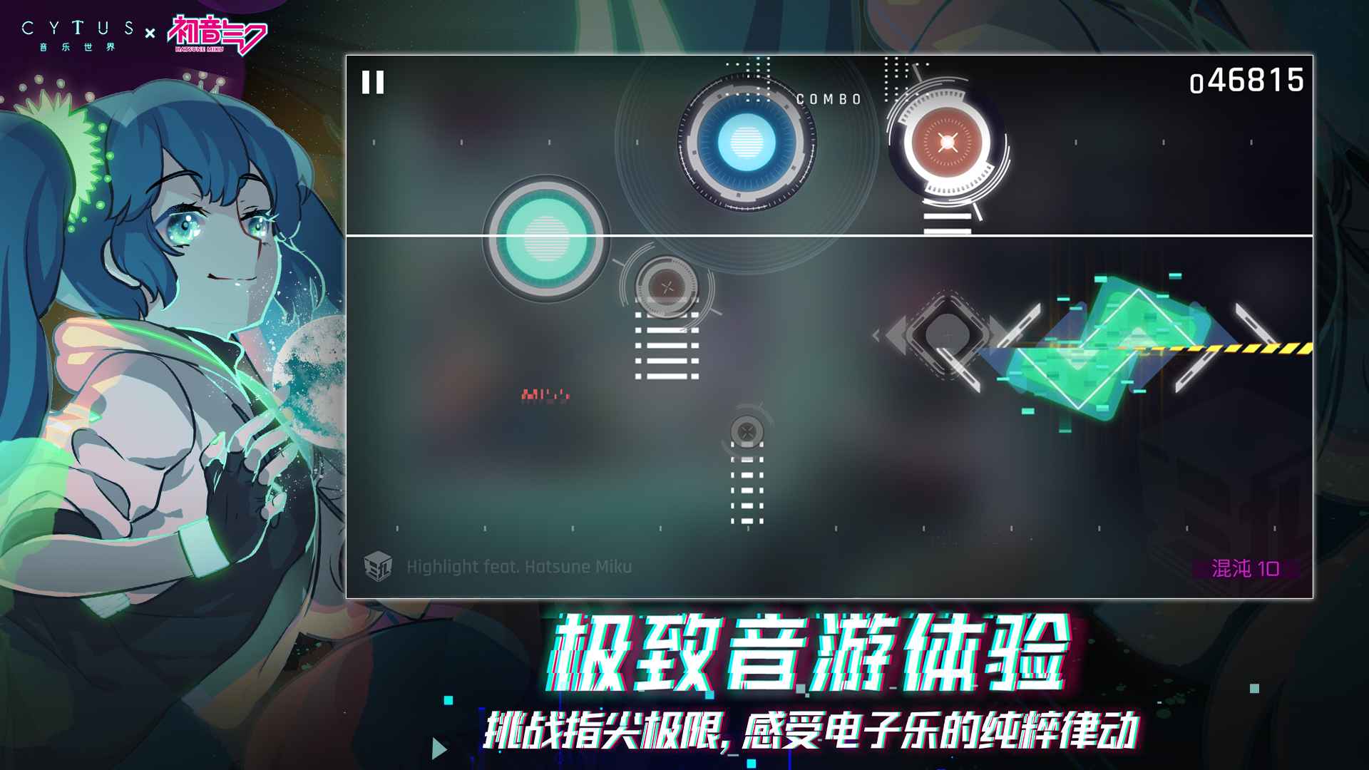 音乐世界CytusII图3