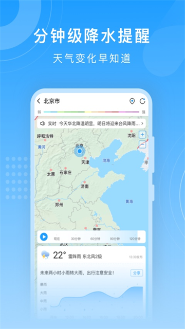 知心天气图1