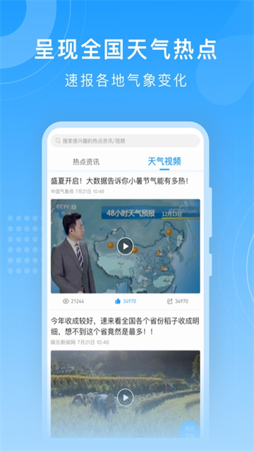 知心天气图3