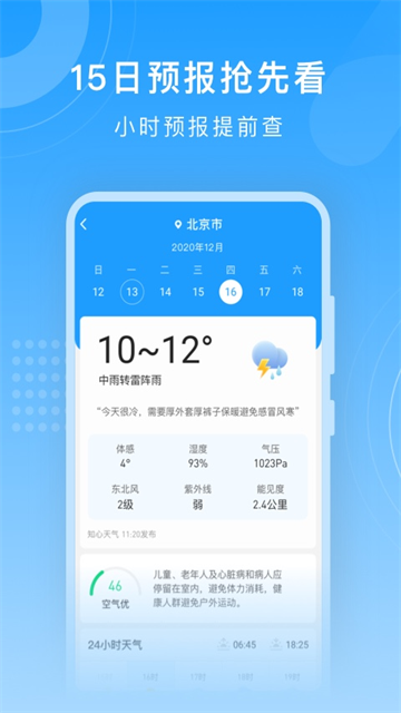 知心天气图4
