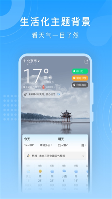 知心天气图2