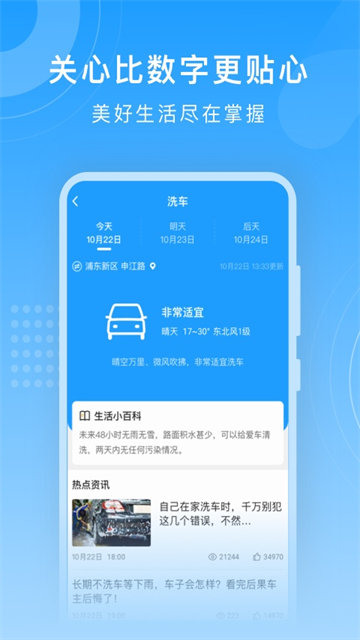 知心天气图5