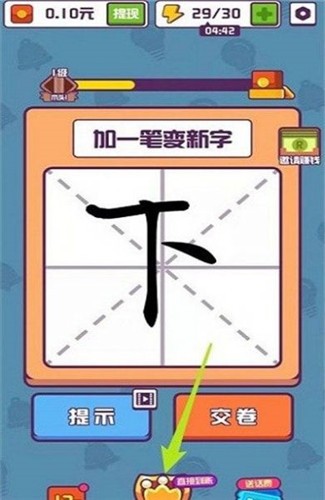 汉字大英雄苹果版图1
