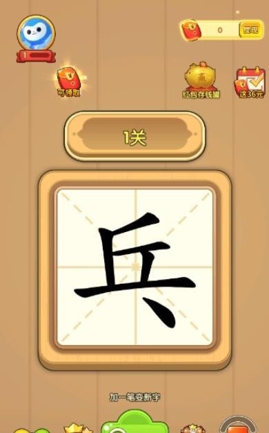 汉字大英雄苹果版图3