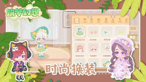 筑梦幻想图2