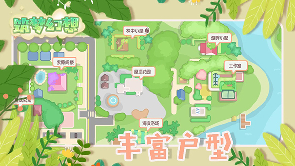 筑梦幻想图3