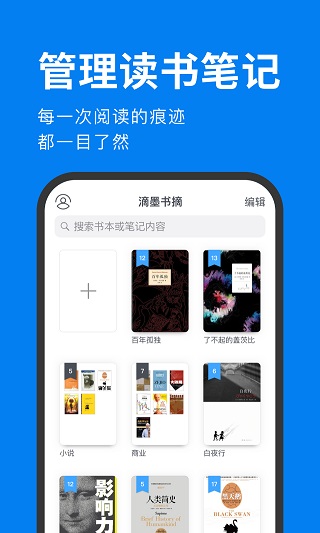 滴墨书摘永久会员版图3